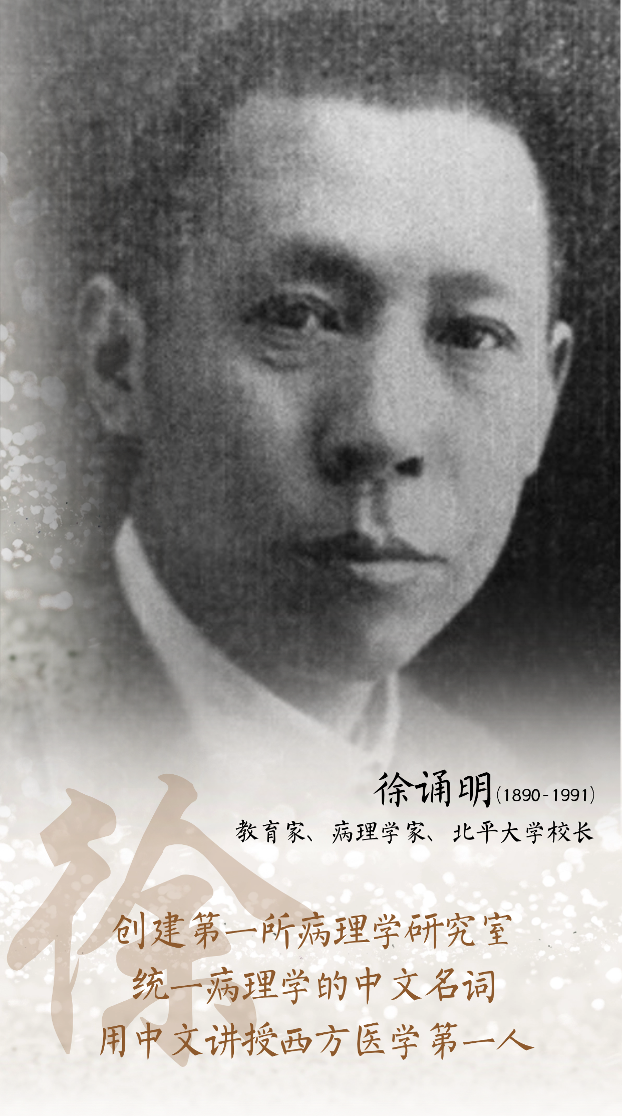 徐诵明.png